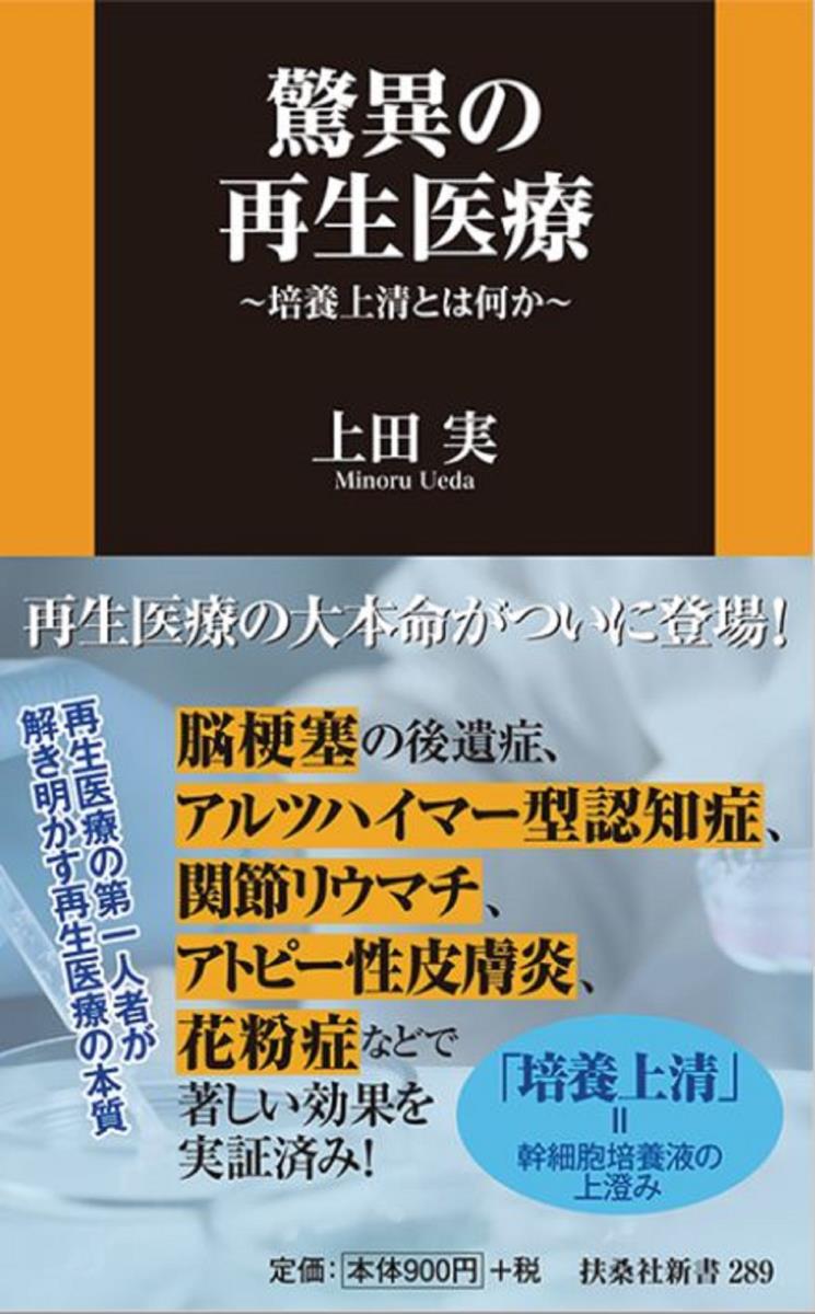 優先配送 常識を超えた再生技術と濃度。アメリカ最先端の再生医療発！ 高濃度 エクソソーム 最高峰ヒト幹細胞培養原液 60%配合 オーガニック育毛発毛  セラム - メンズヘアケア