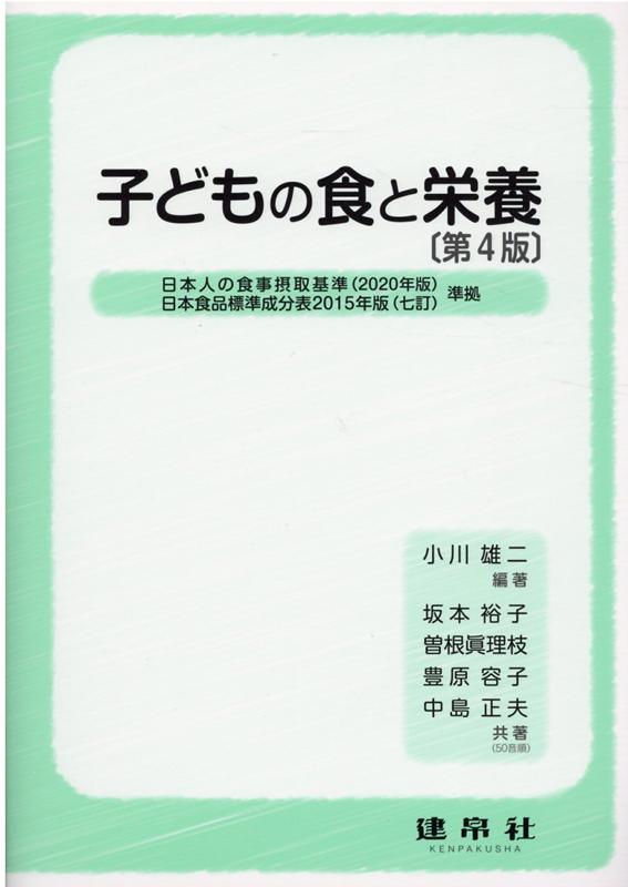 楽天ブックス: 子どもの食と栄養 - 小川 雄二 - 9784767951294 : 本