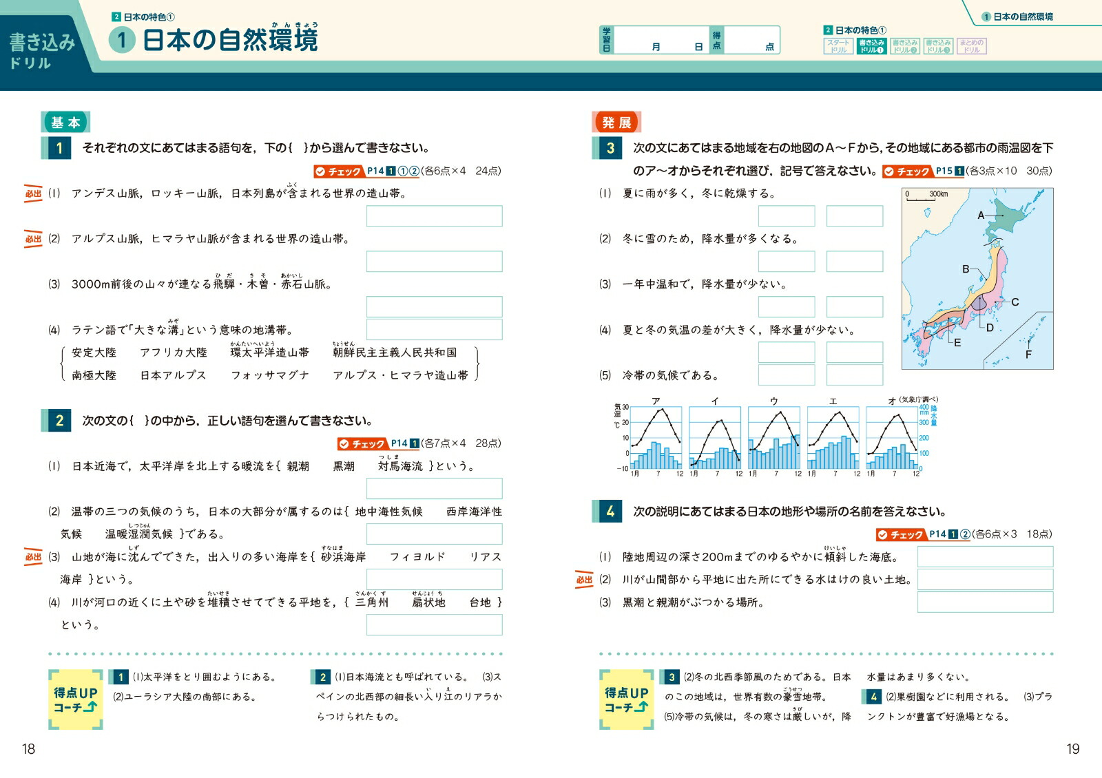 楽天ブックス できた 中学社会 地理 下 本