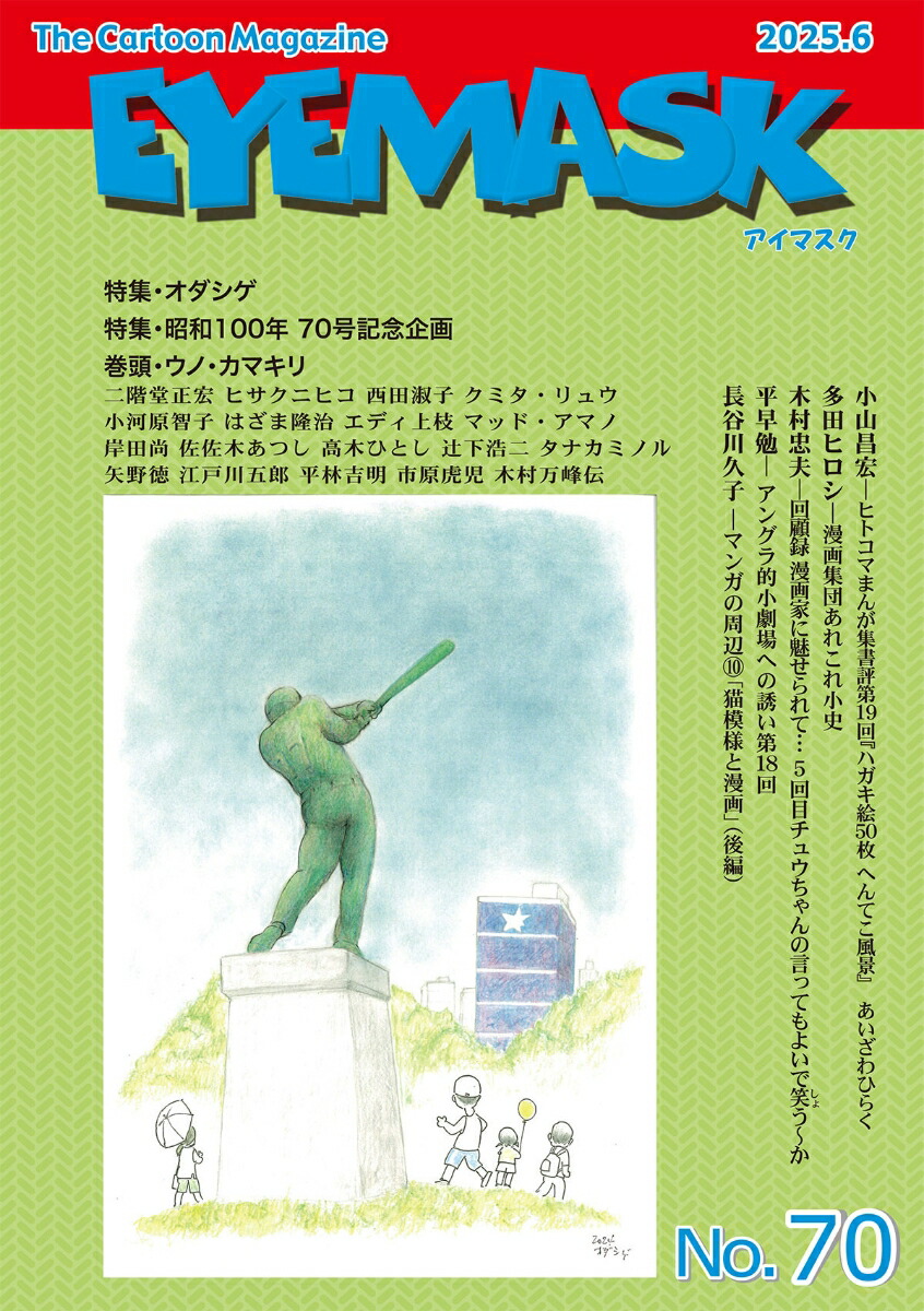 EYEMASK70号 1コマ漫画 The Cartoon Magazine画像