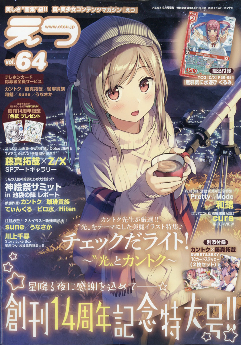 楽天ブックス E 2 えつ Vol 64 19年 12月号 雑誌 ビオ マガジン 雑誌