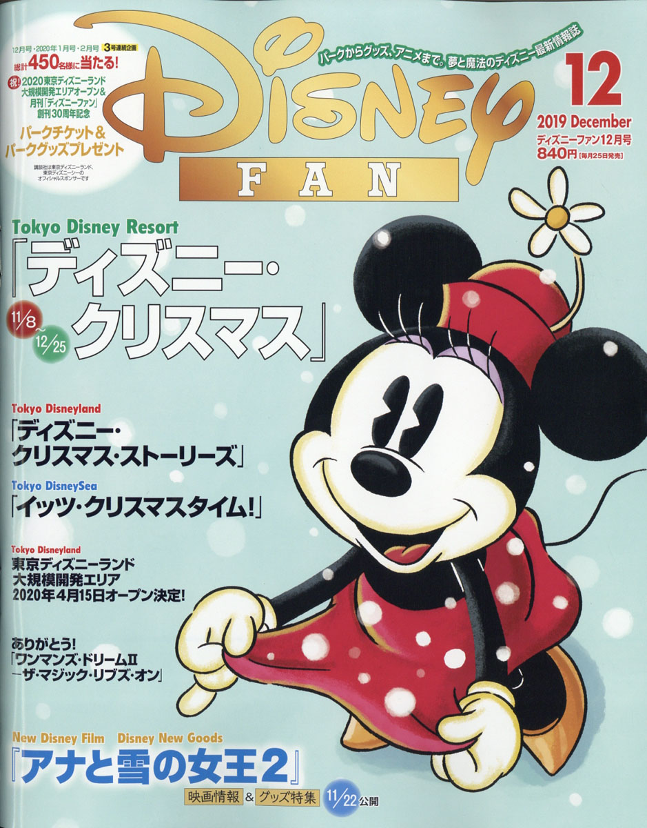 楽天ブックス Disney Fan ディズニーファン 19年 12月号 雑誌 講談社 雑誌