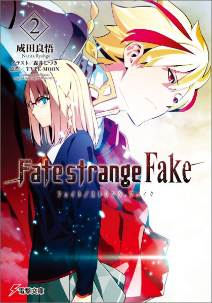 Fate/strangeFake��2�ˡ��ŷ�ʸ�ˡ�[�����ɸ�]