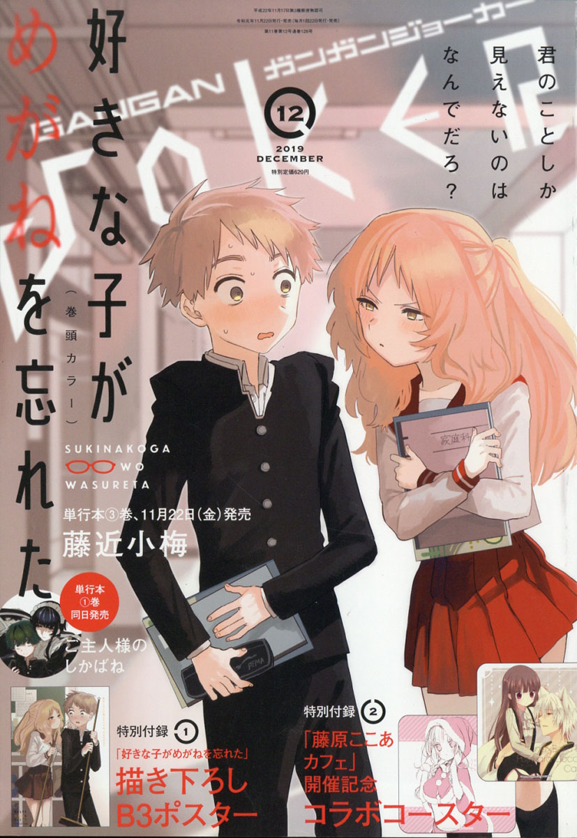 楽天ブックス ガンガン Joker ジョーカー 19年 12月号 雑誌 スクウェア エニックス 雑誌