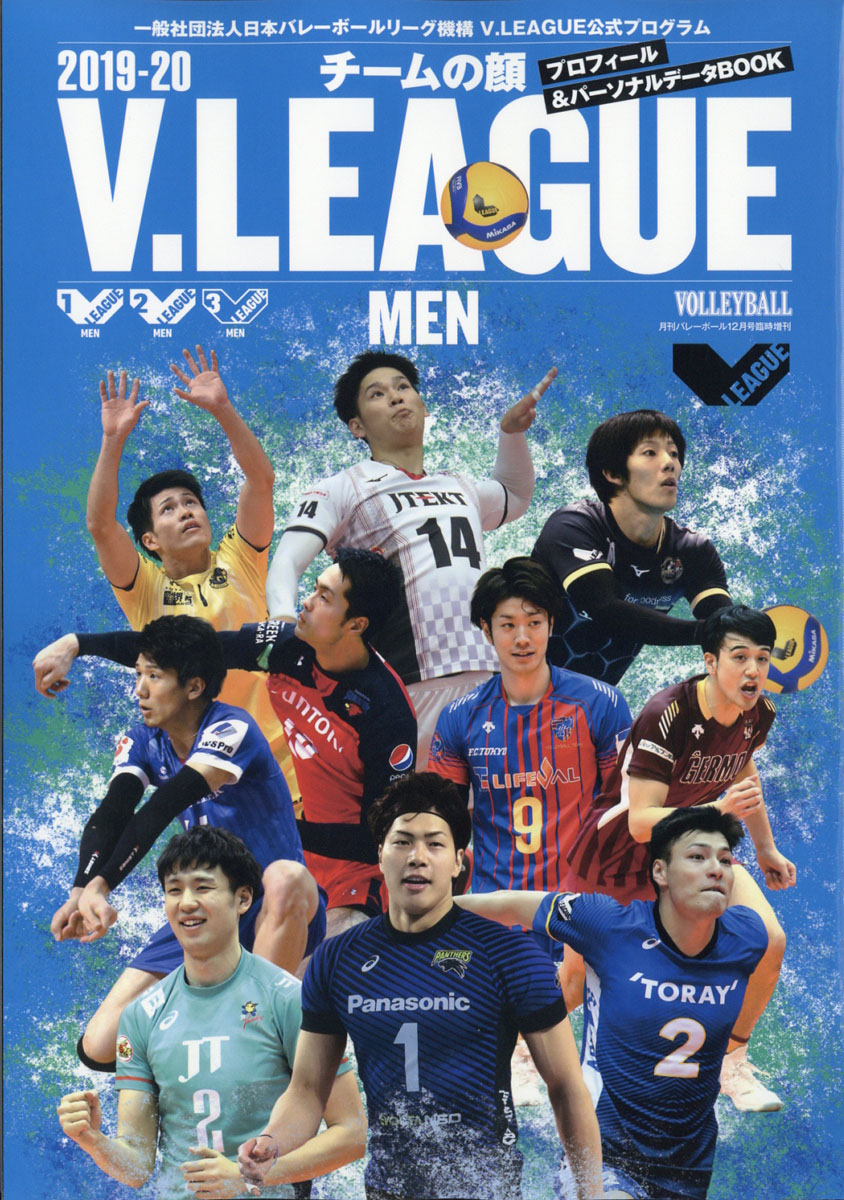 楽天ブックス Volleyball バレーボール 増刊 19 v Leagueオフィシャルプログラム 男子 19年 12月号 雑誌 日本文化出版 雑誌