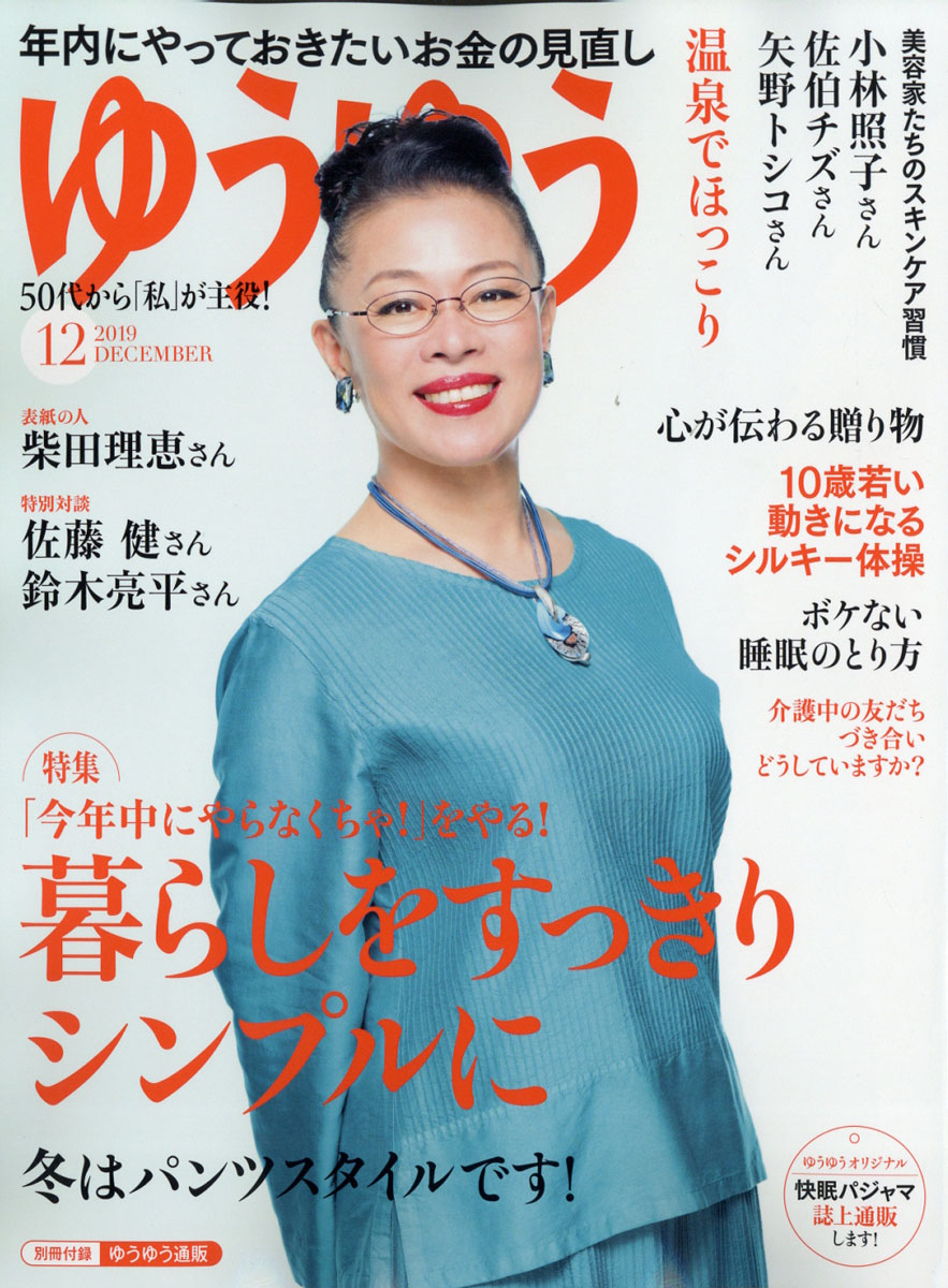 楽天ブックス ゆうゆう 19年 12月号 雑誌 主婦の友社 雑誌