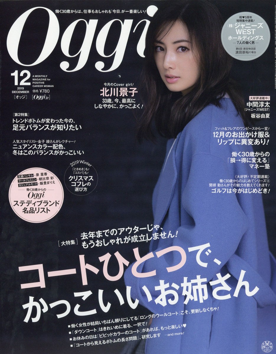 楽天ブックス Oggi オッジ 2019年 12月号 雑誌 小学館 4910122011296 雑誌