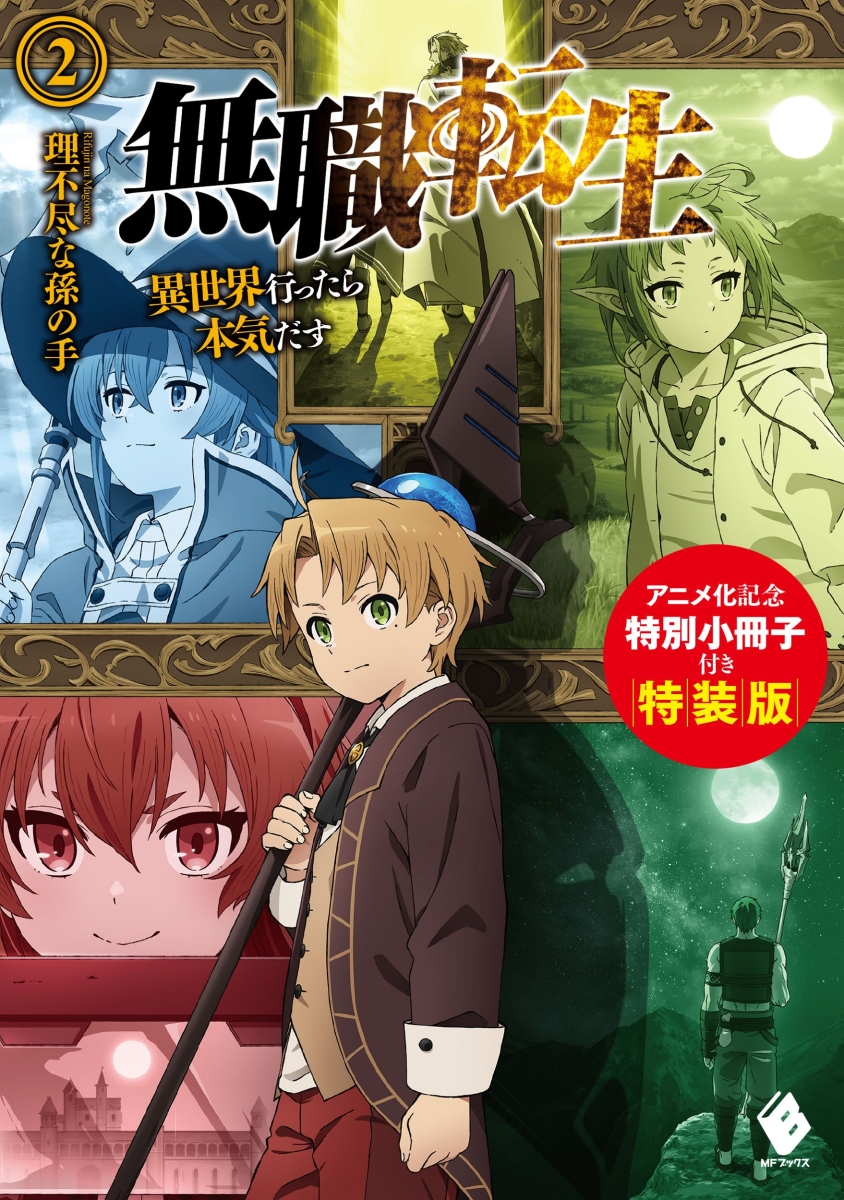 最大72％オフ！ 無職転生 小説 1~26全巻 小冊子3冊付き asakusa.sub.jp