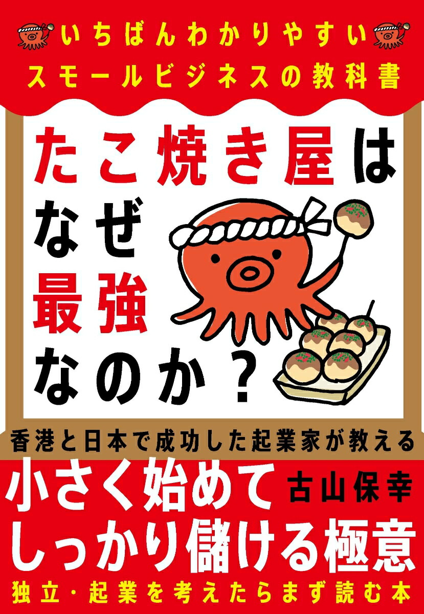 たこ焼き屋はなぜ最強なのか？画像