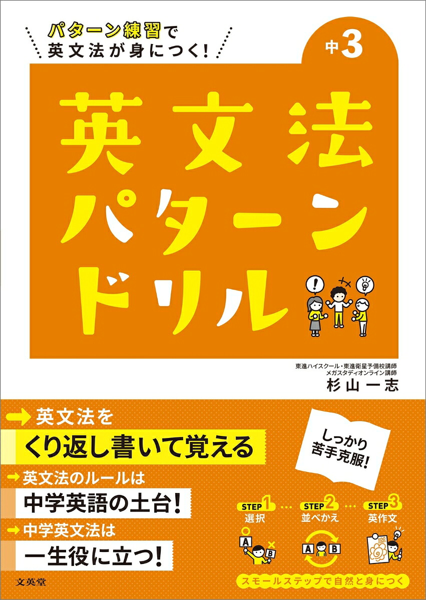 英文法パターンドリル中学3年（中学英文法パターンドリル）[杉山一志]