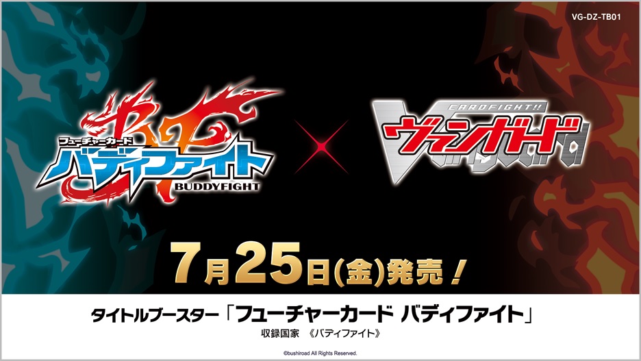 楽天ブックス: カードファイト！！ ヴァンガード VG-DZ-TB01
