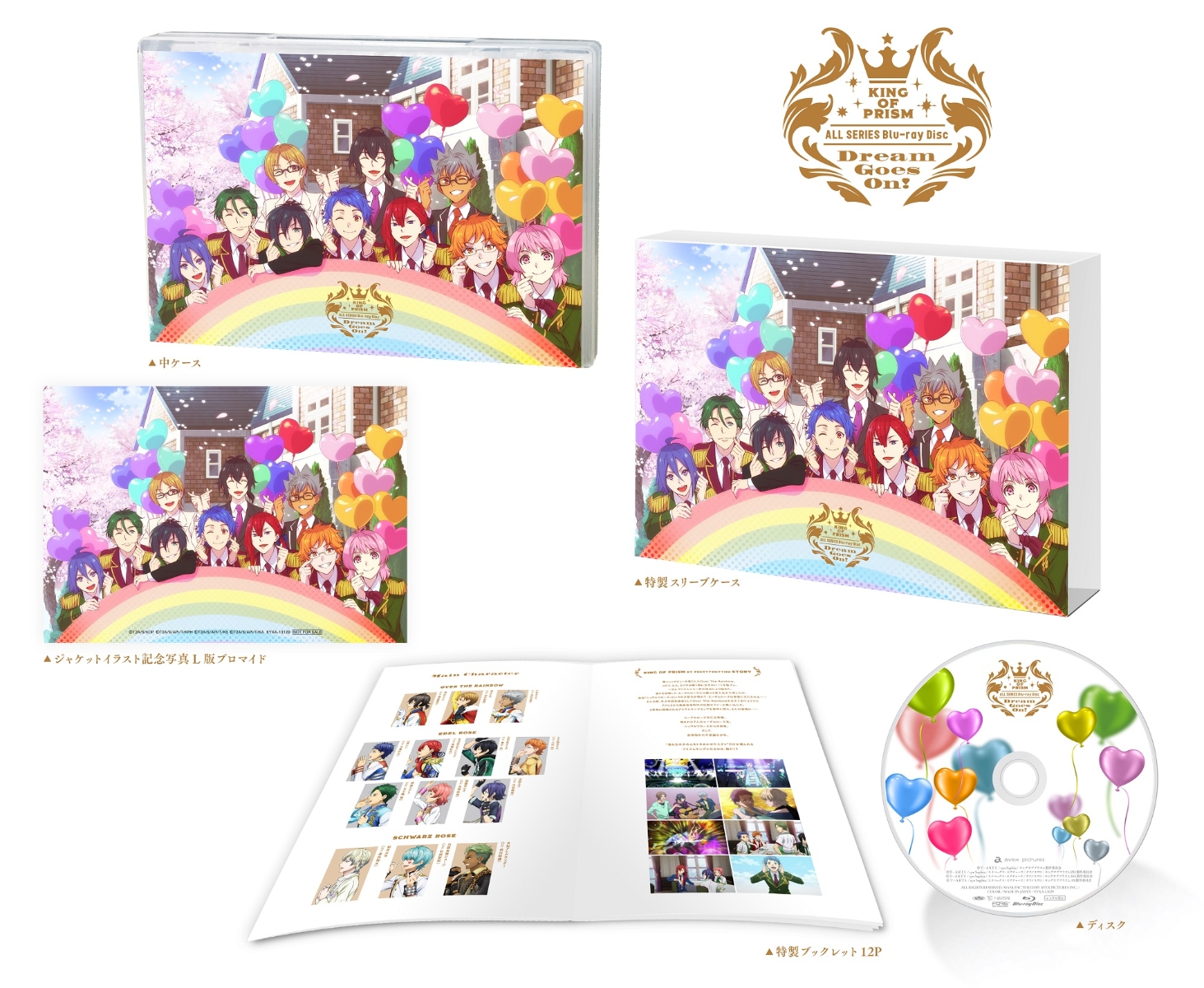 KING OF PRISM ALL SERIES Blu-ray Disc ”Dream Goes On!”【Blu-ray】画像
