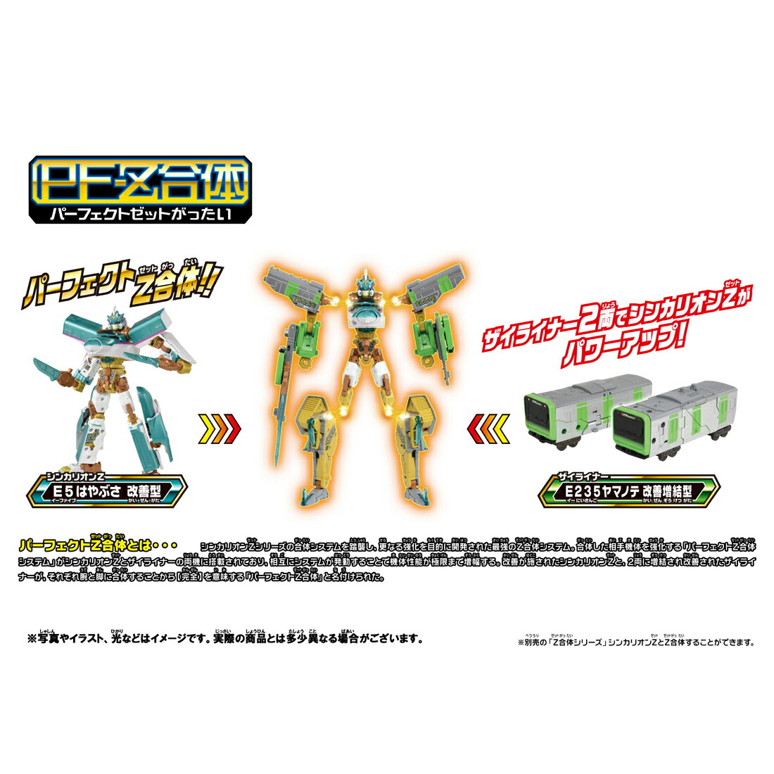 新幹線変形ロボ シンカリオンZ シンカリオンZ パーフェクトE5ヤマノテ