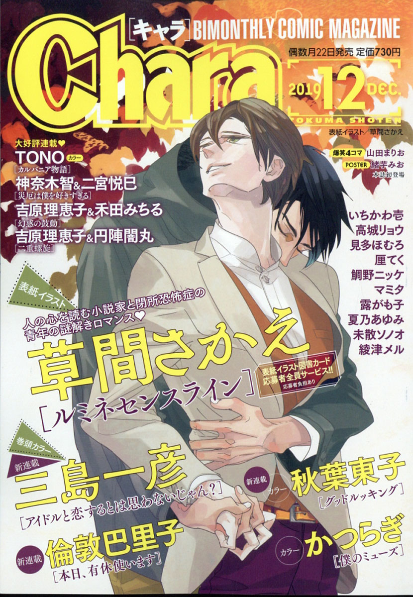 Chara(�����)2019ǯ12���[����]