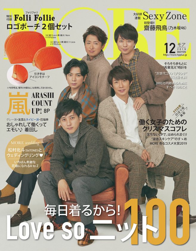 楽天ブックス More モア 19年 12月号 雑誌 集英社 雑誌