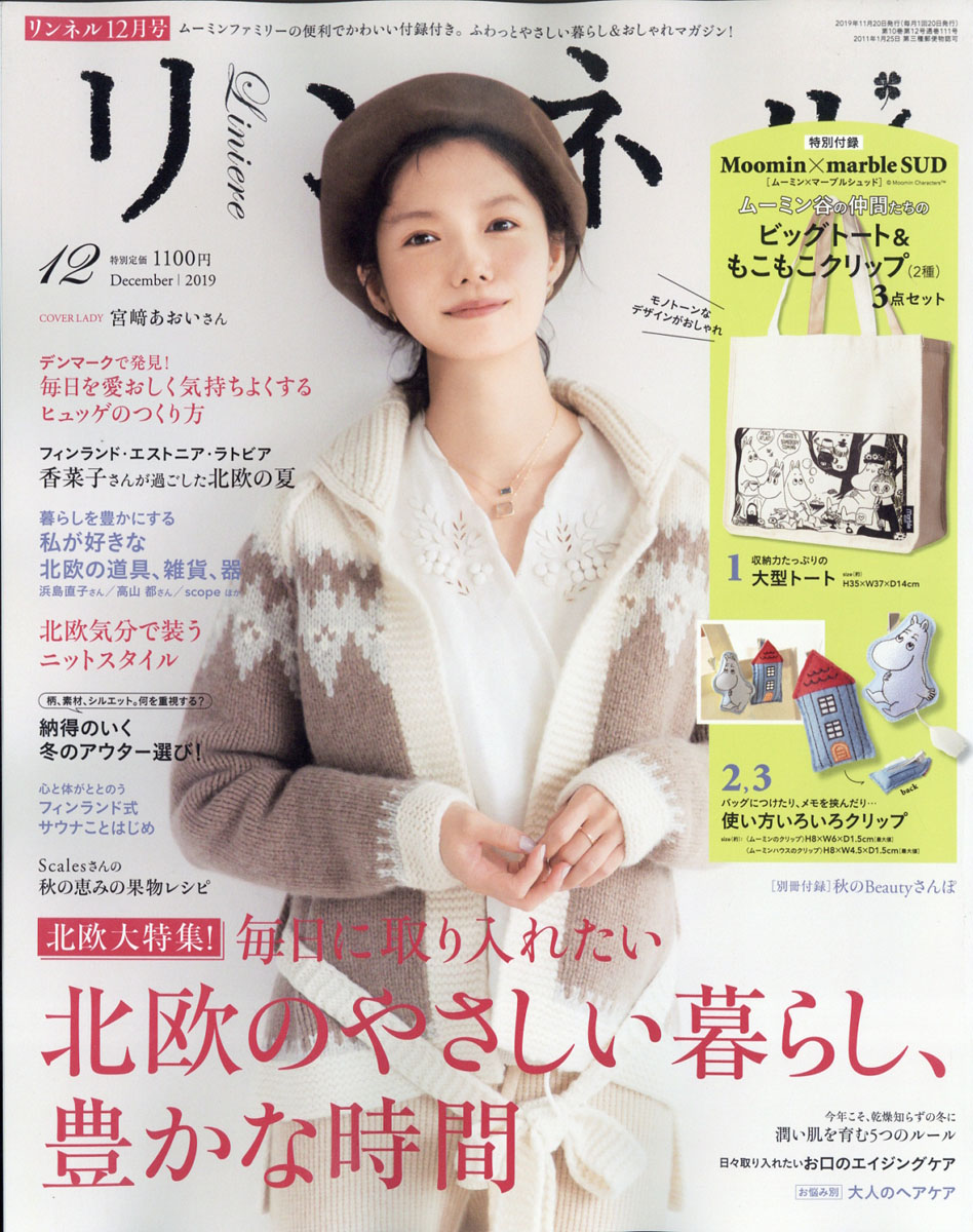 楽天ブックス リンネル 19年 12月号 雑誌 宝島社 雑誌