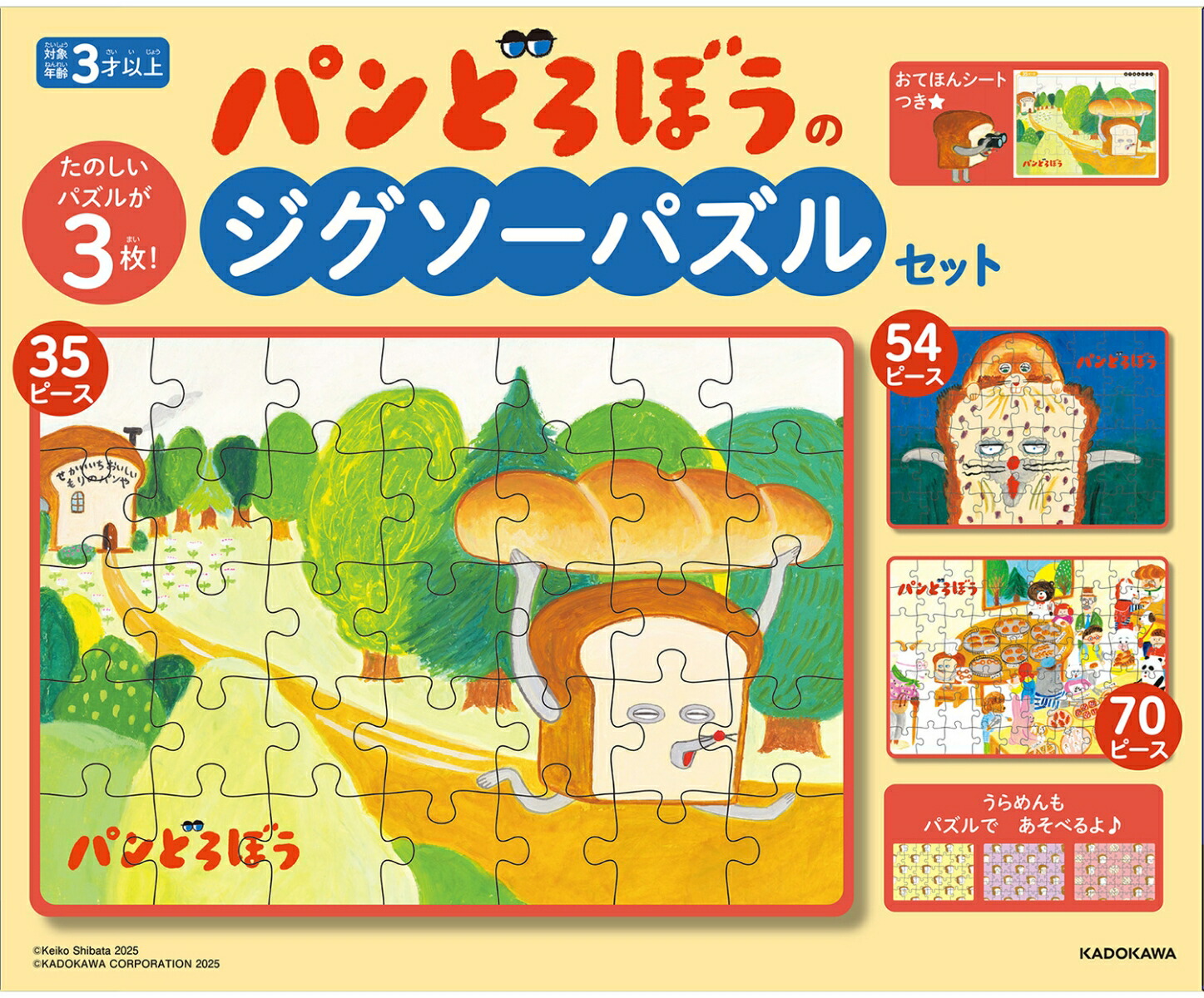 パンどろぼうのジグソーパズルセット[柴田ケイコ]