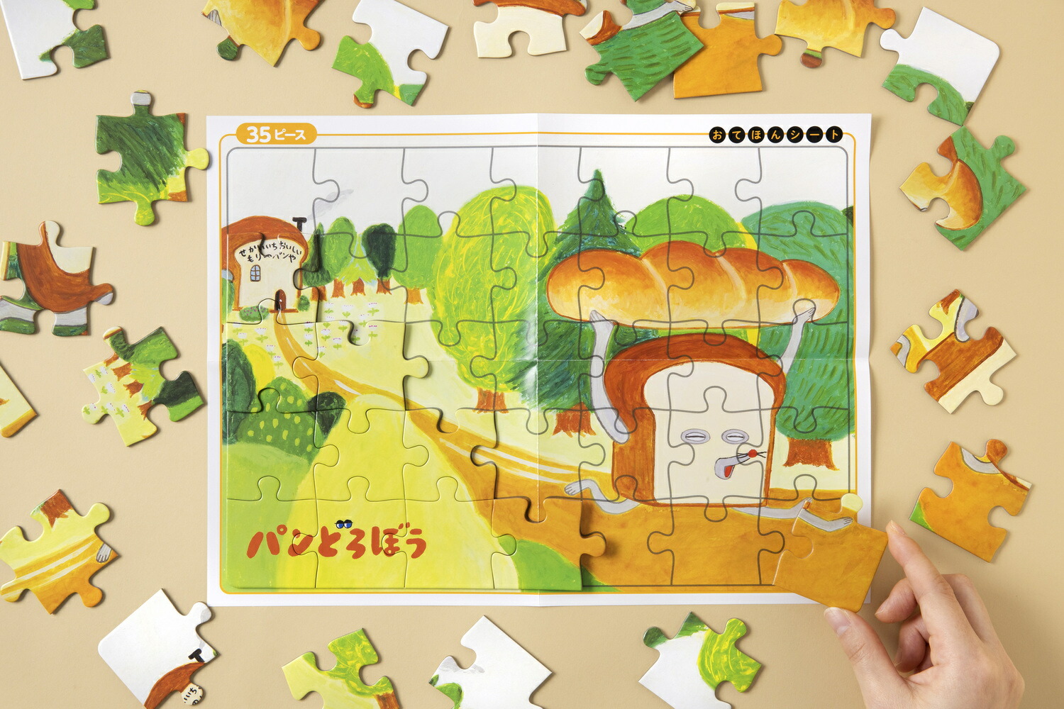 パンどろぼうのジグソーパズルセット[柴田ケイコ]