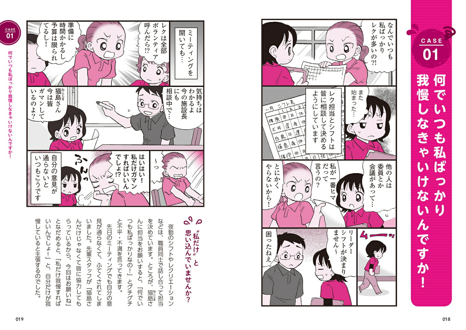 マンガでわかる介護職のためのコーチング介護現場の悩みを一挙解決！スタッフや利用者家族との関係を良くするための30の技術[三田村薫]