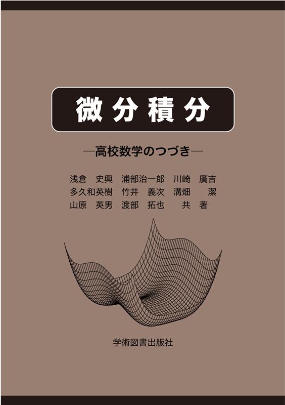 楽天市場】解法の手びき微分・積分 : 参考書専門店 ブックスドリーム