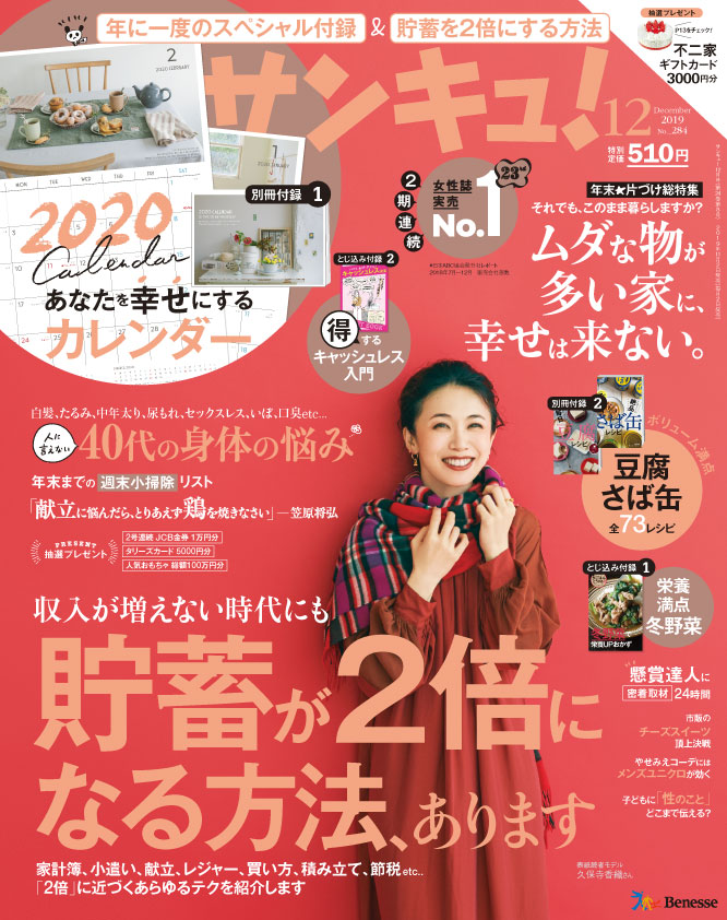 楽天ブックス サンキュ 19年 12月号 雑誌 ベネッセコーポレーション 雑誌