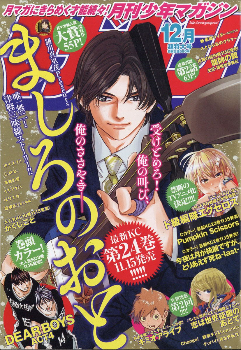 楽天ブックス 月刊 少年マガジン 19年 12月号 雑誌 講談社 雑誌