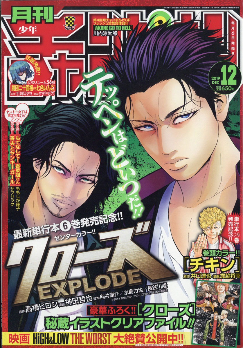 楽天ブックス 月刊 少年チャンピオン 19年 12月号 雑誌 秋田書店 雑誌