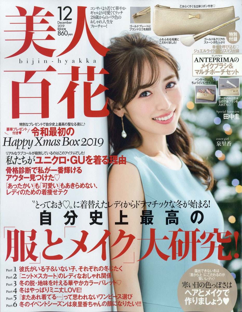 楽天ブックス 美人百花 19年 12月号 雑誌 角川春樹事務所 雑誌