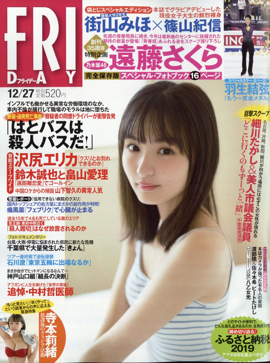 FRIDAY(�ե饤�ǡ�)2019ǯ12/27��[����]