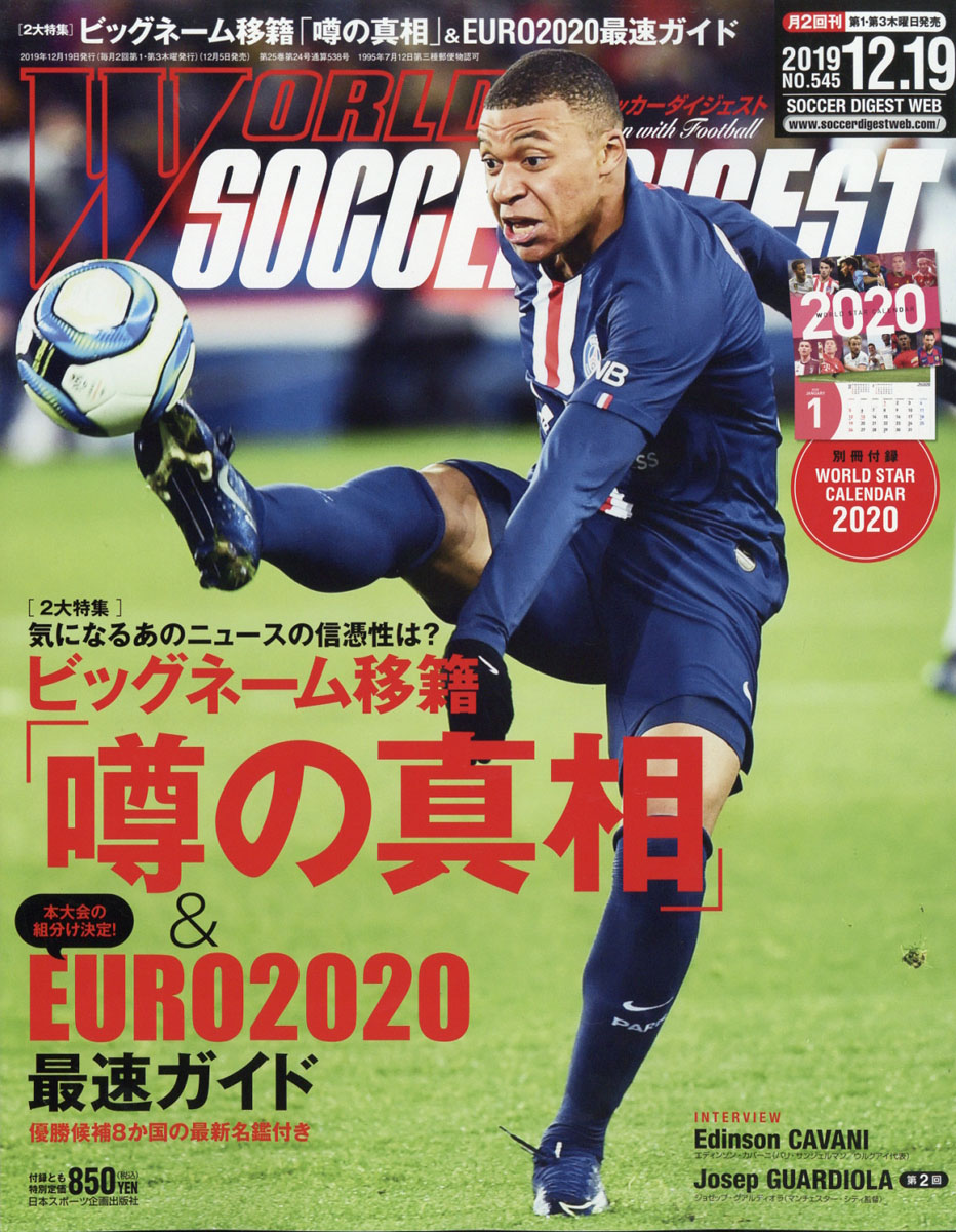 楽天ブックス World Soccer Digest ワールドサッカーダイジェスト 19年 12 19号 雑誌 日本スポーツ企画出版社 雑誌