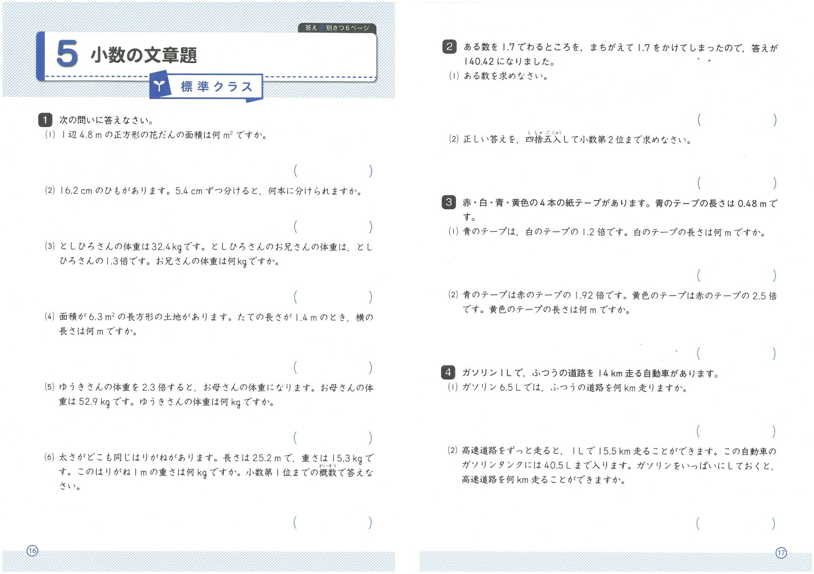 楽天ブックス 小5 ハイクラステスト 文章題 図形 小学教育研究会 本