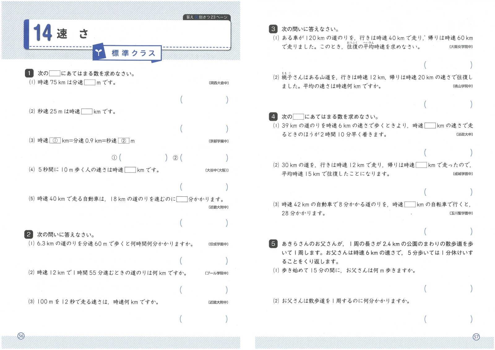 楽天ブックス 小5 ハイクラステスト 文章題 図形 小学教育研究会 本