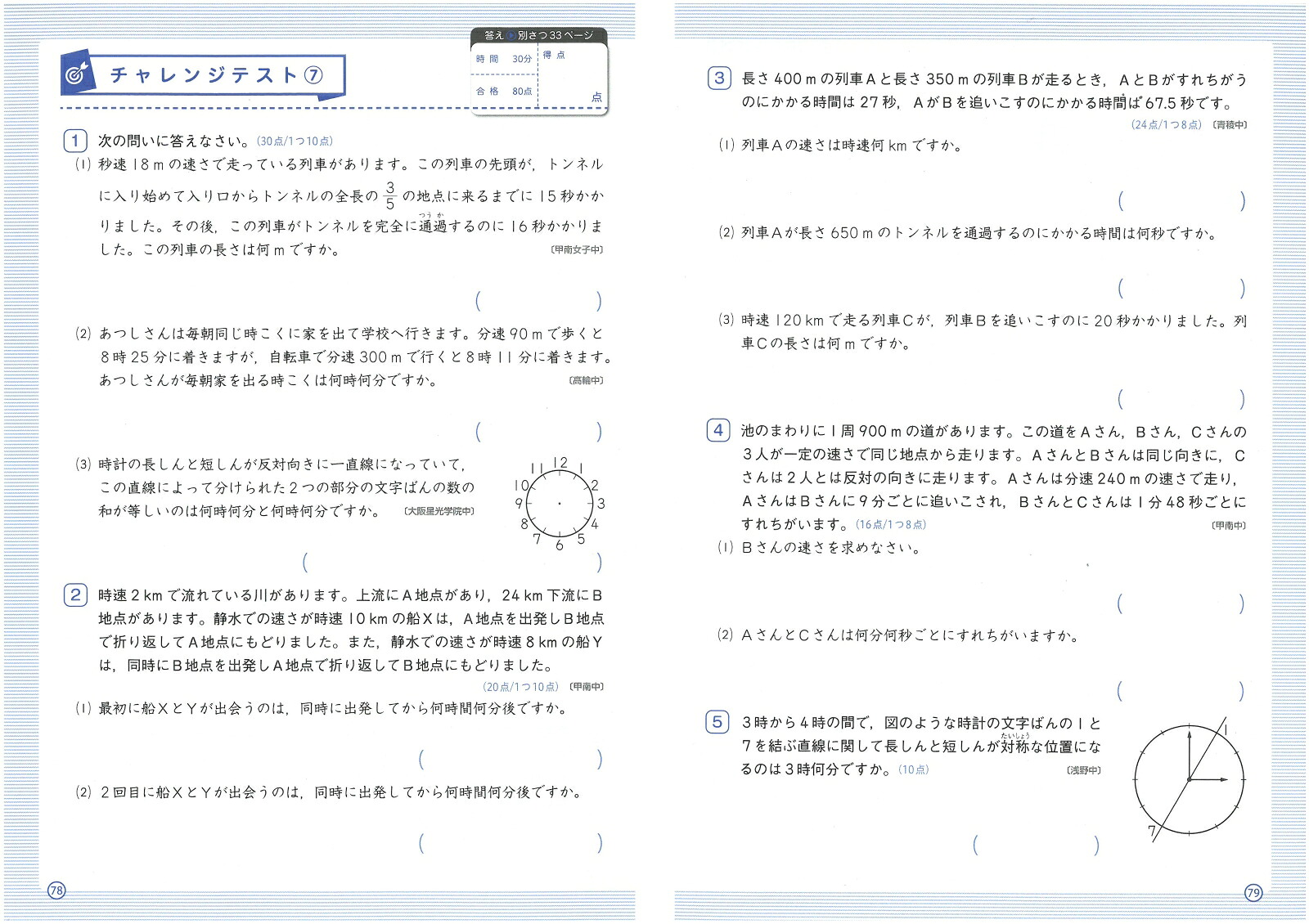 楽天ブックス 小5 ハイクラステスト 文章題 図形 小学教育研究会 9784424291299 本
