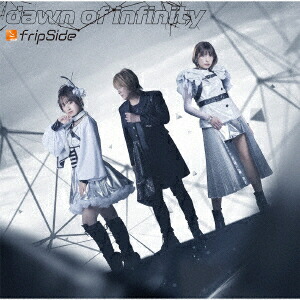 TV���˥����ˡ�Ȥ��������ץ����ץ˥󥰥ơ��ޡ�dawnofinfinity��(��������CD��Blu-ray)[fripSide]