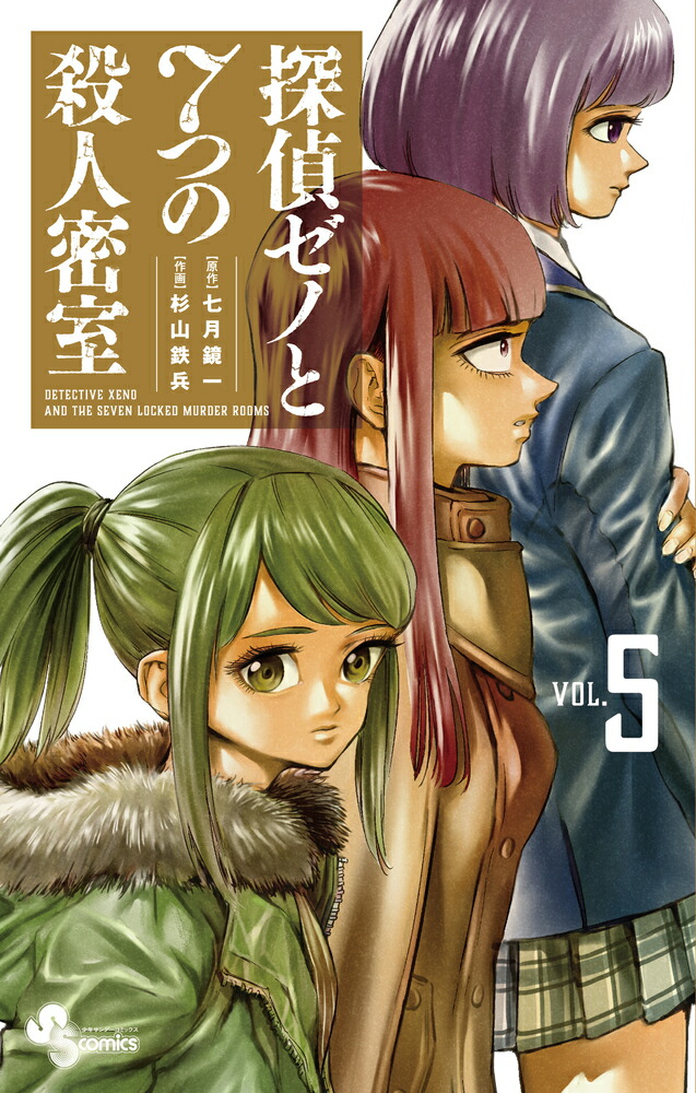 Семь запру. Приложение истории убийства детектив. Семь запру. Детективное агентство манга. Богатый детектив моменты из манги.