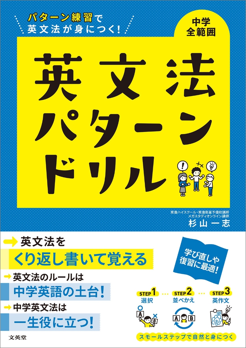 英文法パターンドリル 中学全範囲 （中学英文法パターンドリル）