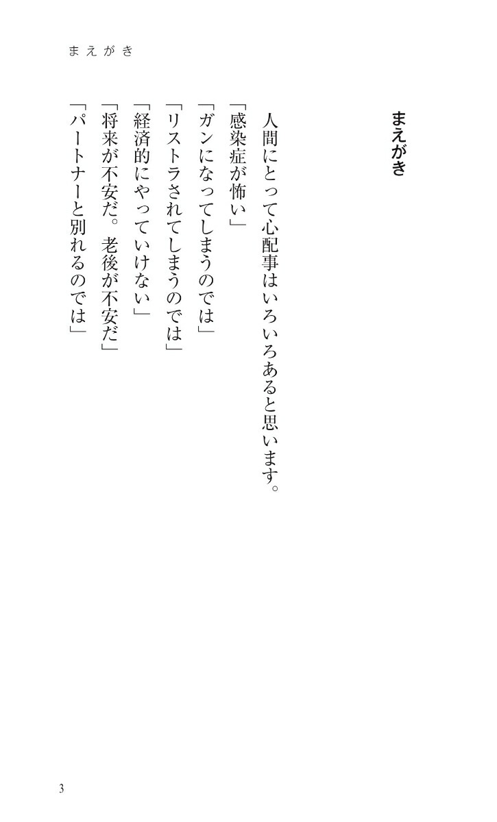 楽天ブックス 心配ぐせ を無くせば人生10倍豊かになる 植西 聰 本