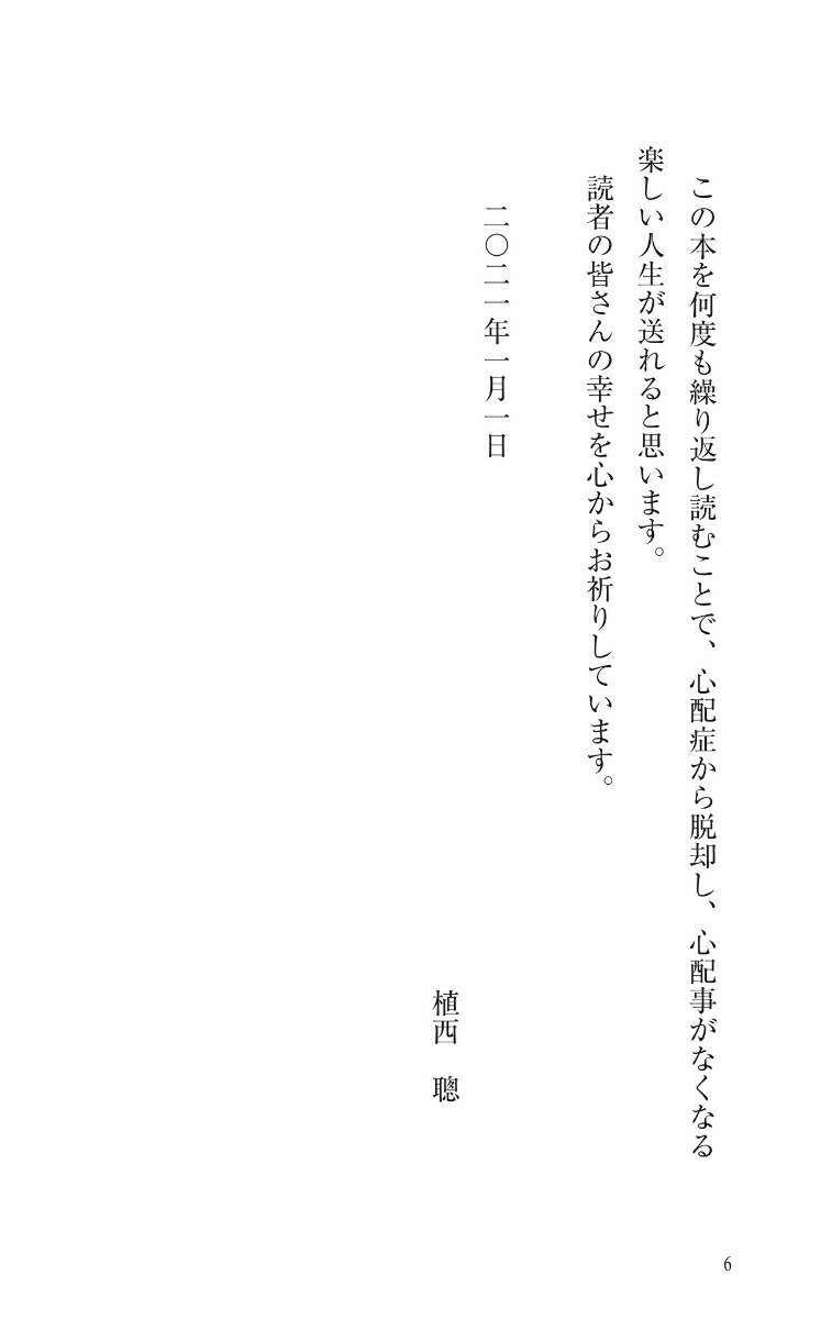 楽天ブックス 心配ぐせ を無くせば人生10倍豊かになる 植西 聰 本