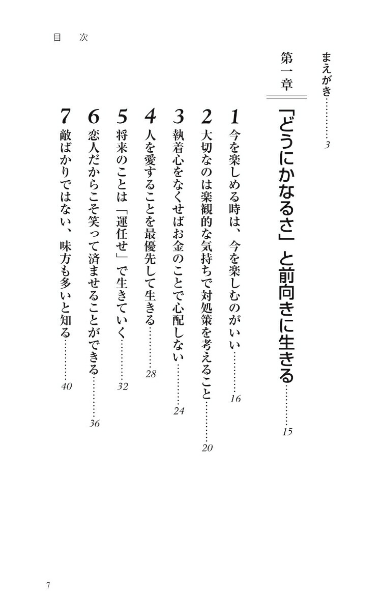 楽天ブックス 心配ぐせ を無くせば人生10倍豊かになる 植西 聰 本