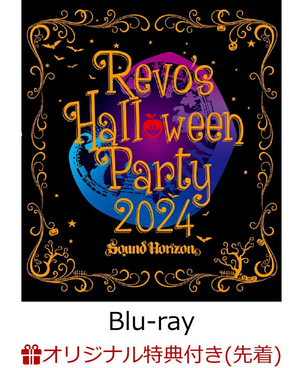 楽天ブックス: 【楽天ブックス限定先着特典】Revo's Halloween Party