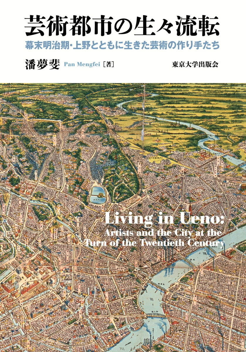 芸術都市の生々流転画像