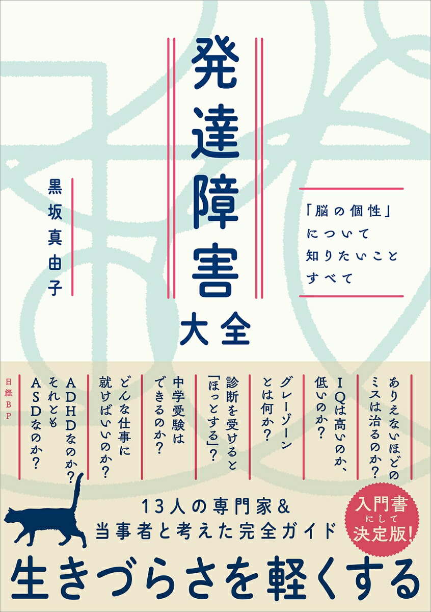 【断裁済】発達障害大全、他発達障害本　合計8冊 楽天ブックス: 発達障害大全 - 「脳の個性」について知りたい