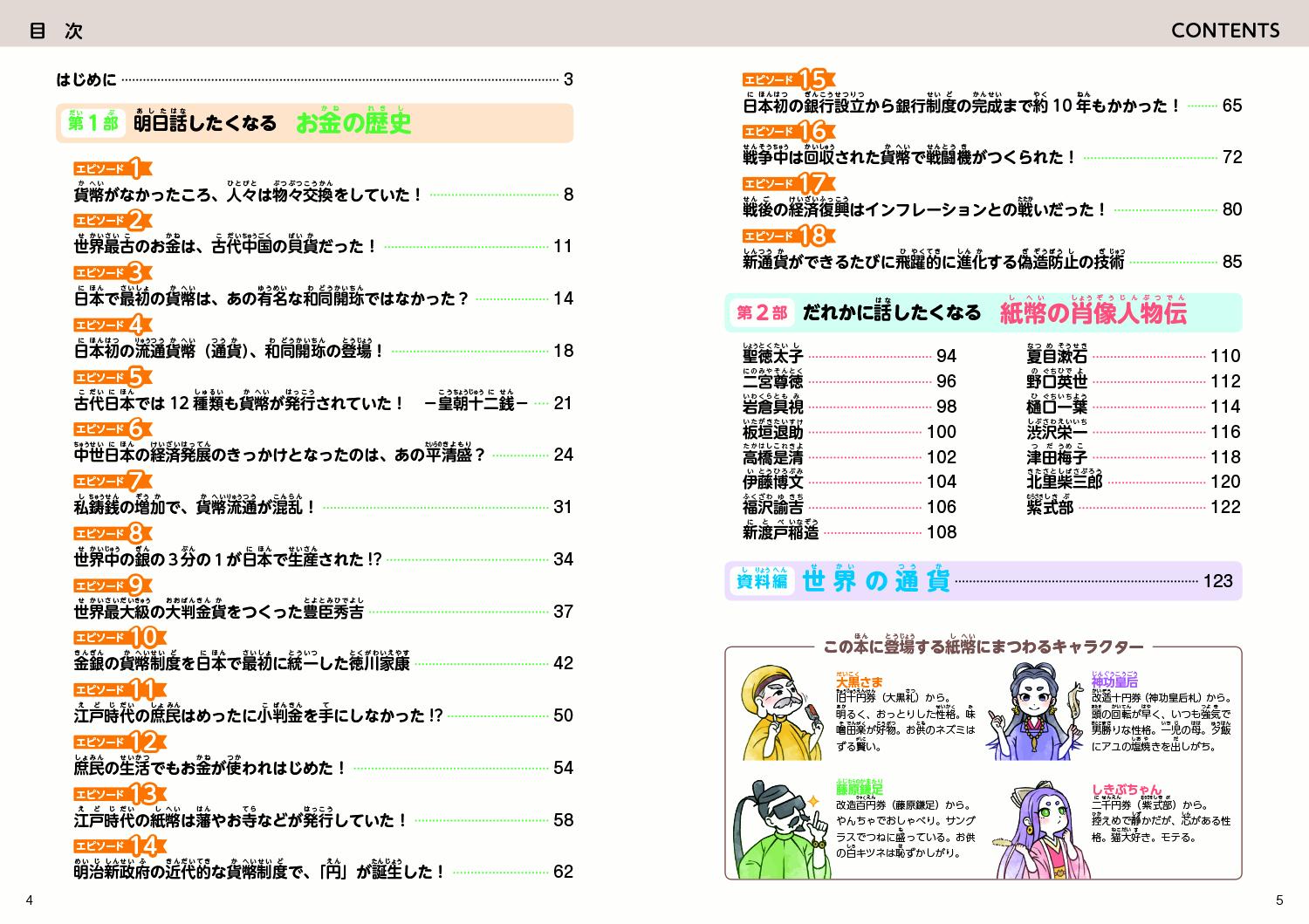 明日話したくなるお金の歴史[阿部泉]