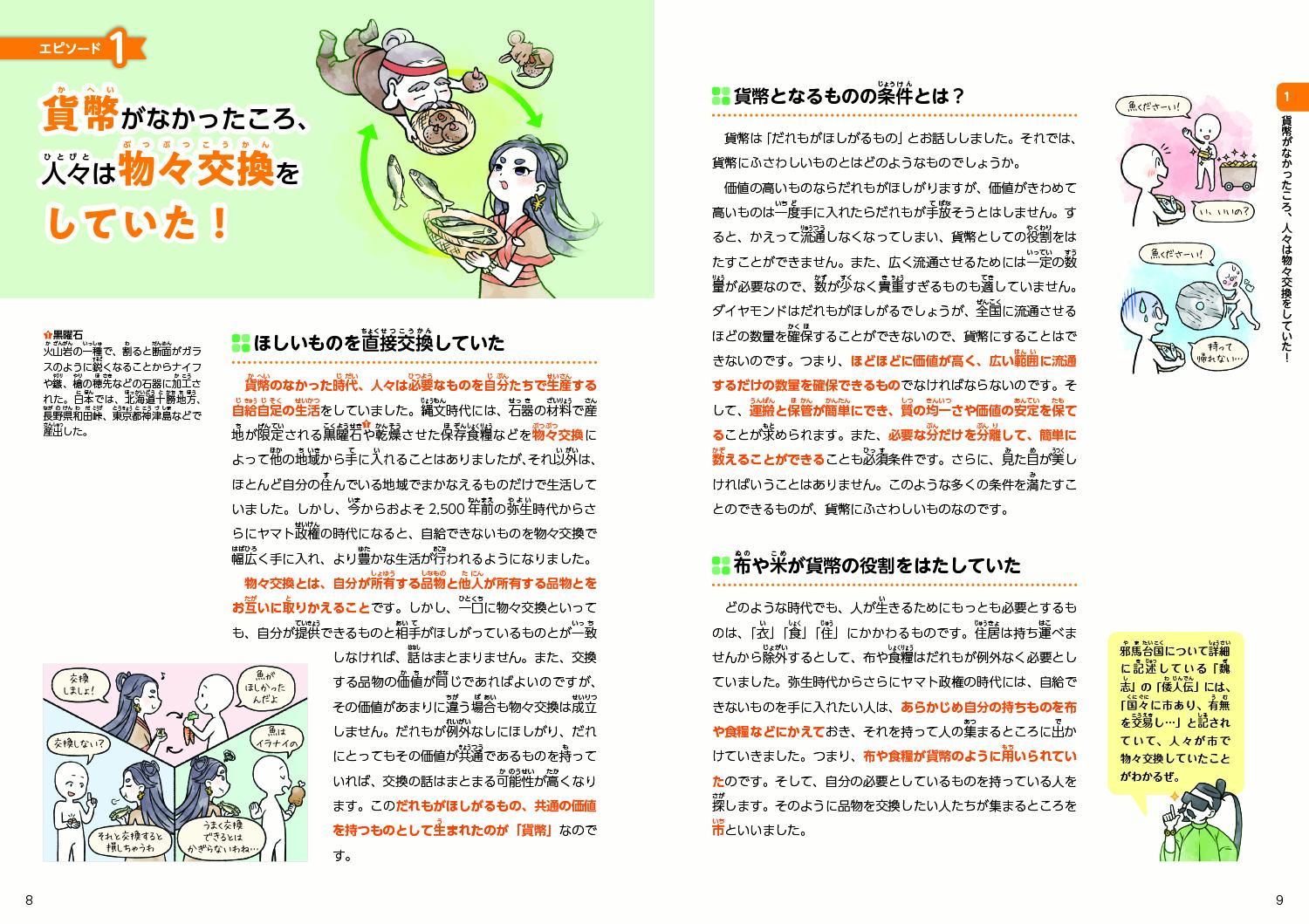 明日話したくなるお金の歴史[阿部泉]