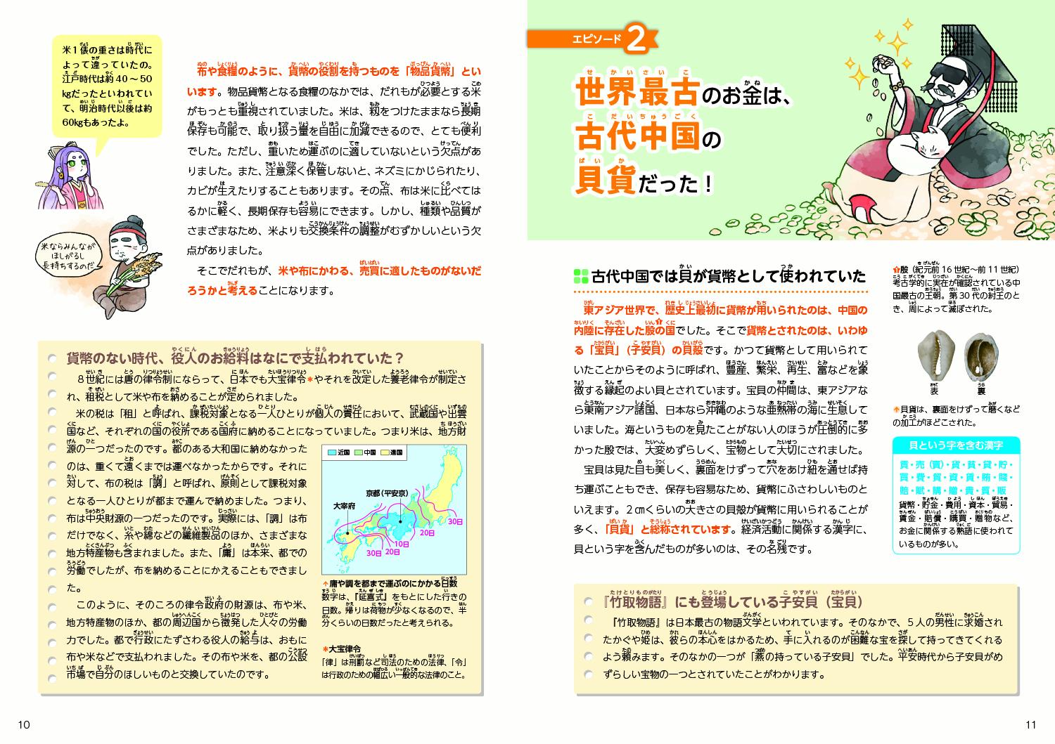 明日話したくなるお金の歴史[阿部泉]