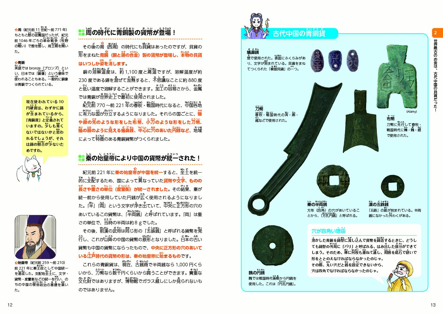 明日話したくなるお金の歴史[阿部泉]