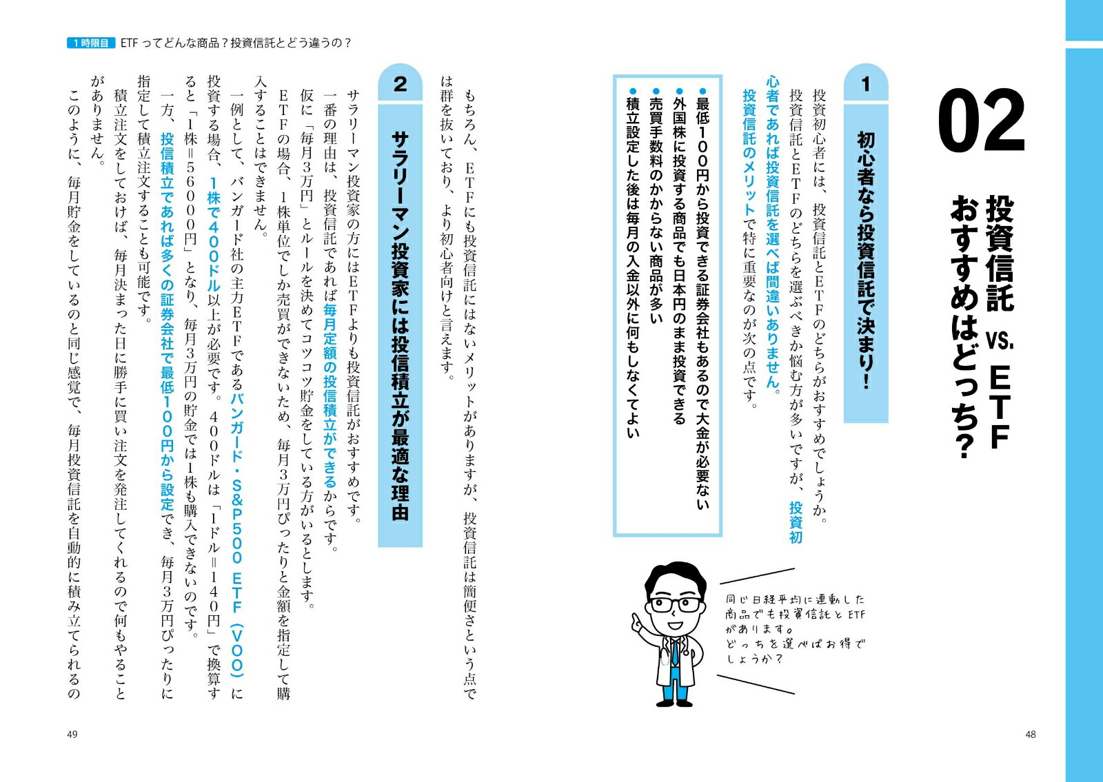 世界一やさしい投資信託・ETFの教科書1年生[Dr.ちゅり男]