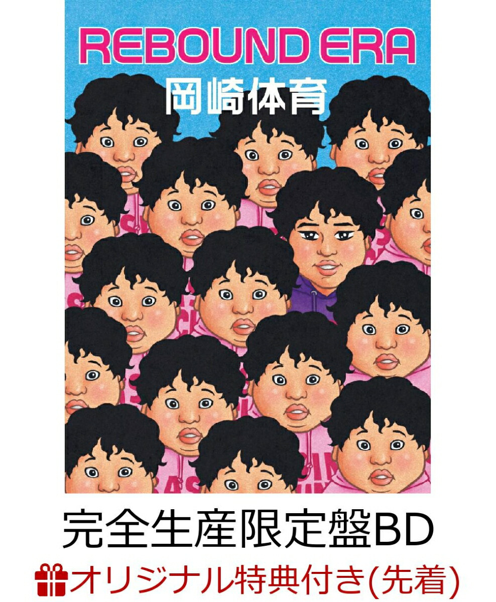 楽天ブックス: 【楽天ブックス限定先着特典】REBOUND ERA(完全