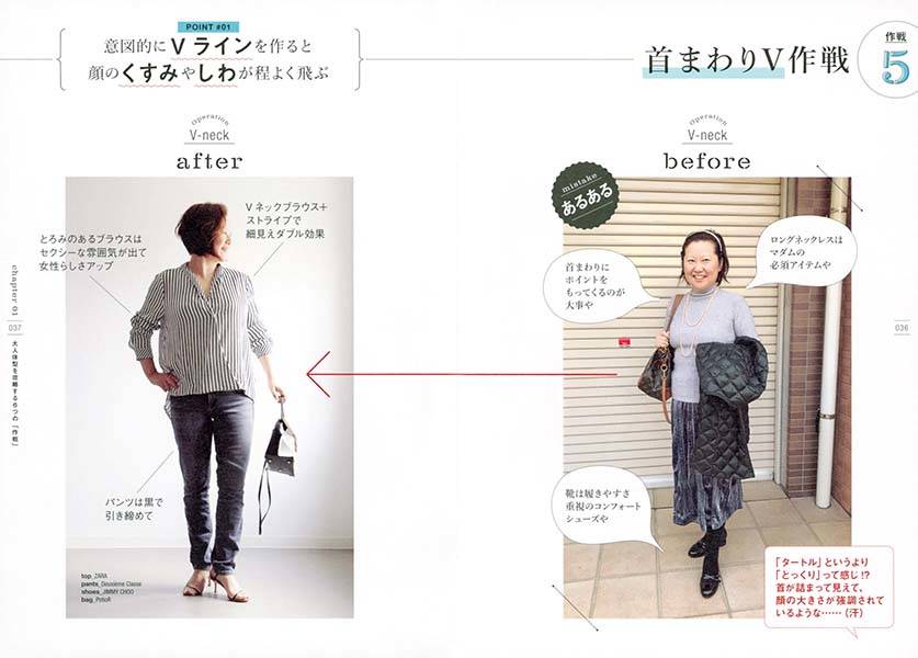 大人体型の「きれい」を引き出す着こなしの作戦（講談社の実用BOOK）[窪田千紘]