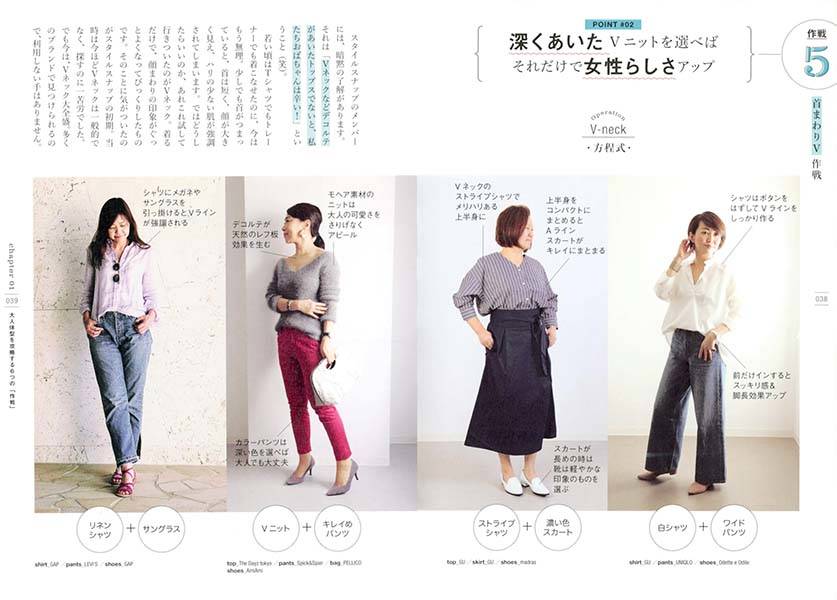 大人体型の「きれい」を引き出す着こなしの作戦（講談社の実用BOOK）[窪田千紘]